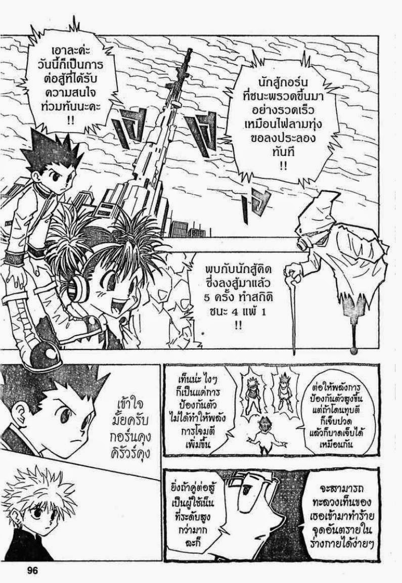เธญเนเธฒเธ Hunter x Hunter