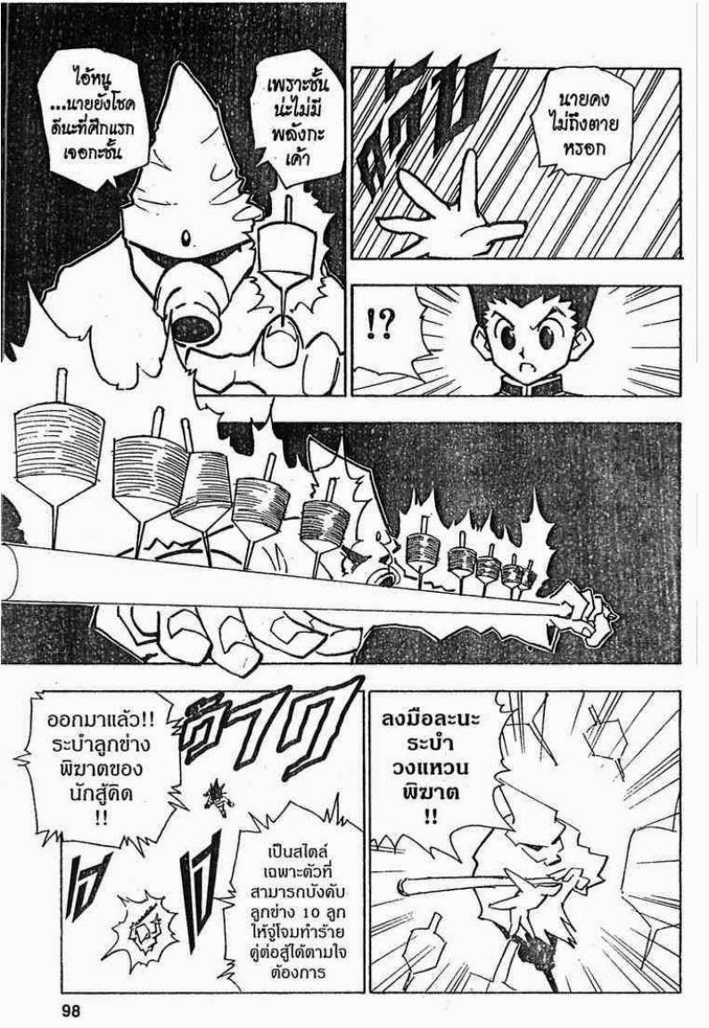 เธญเนเธฒเธ Hunter x Hunter