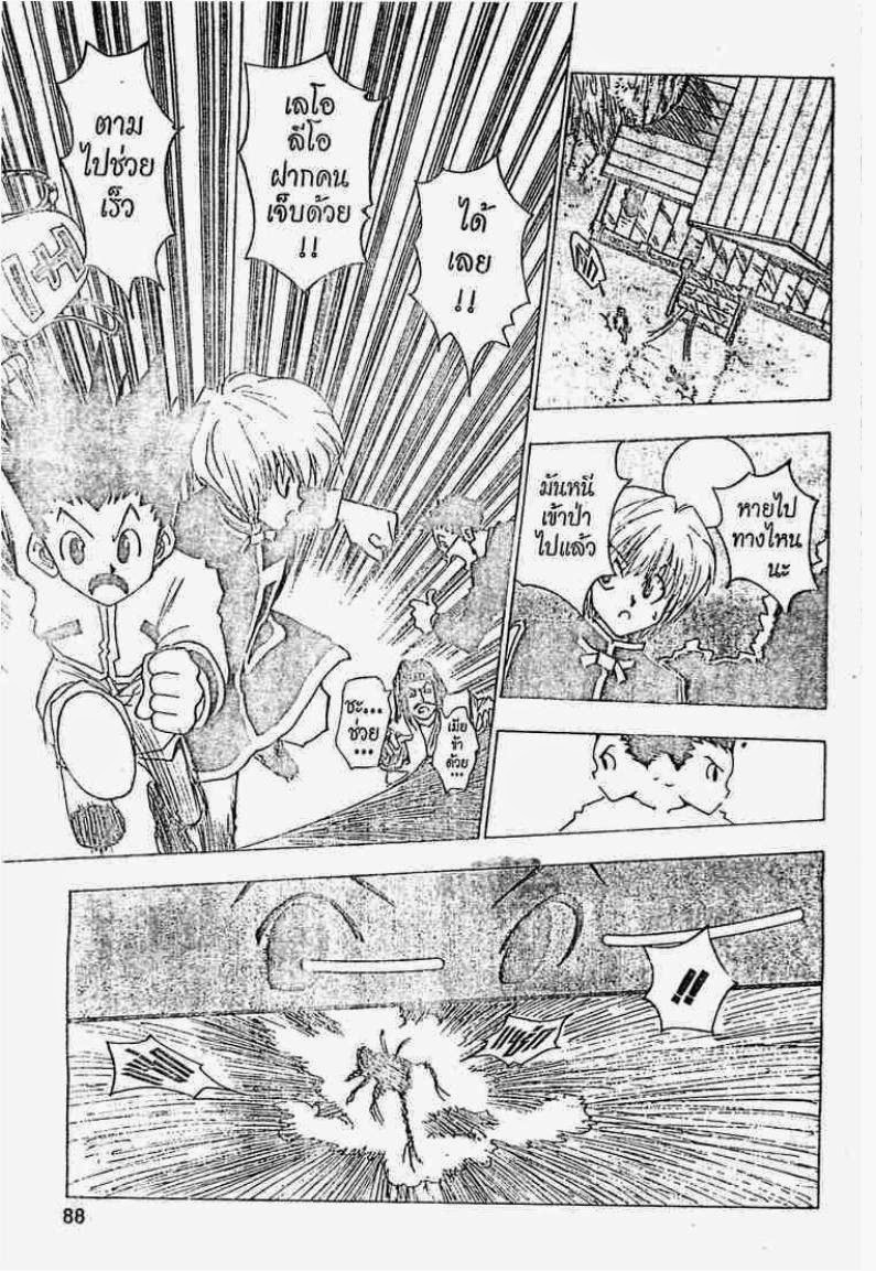 เธญเนเธฒเธ Hunter x Hunter