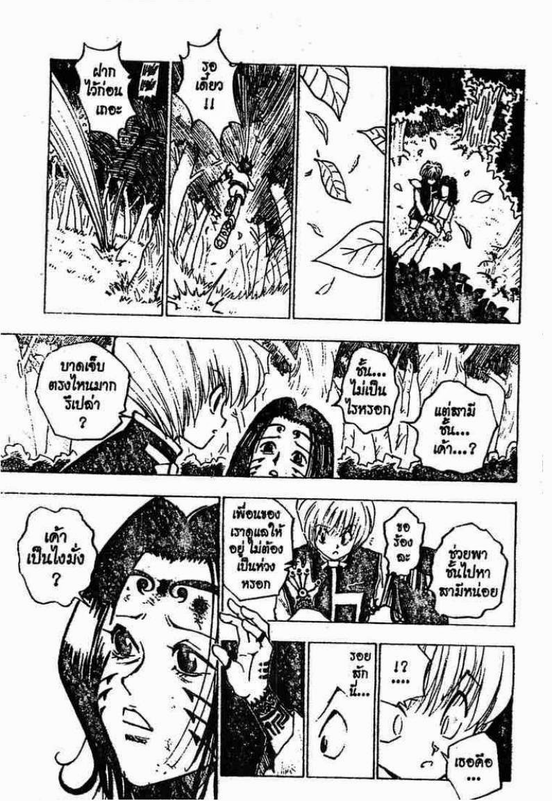 เธญเนเธฒเธ Hunter x Hunter