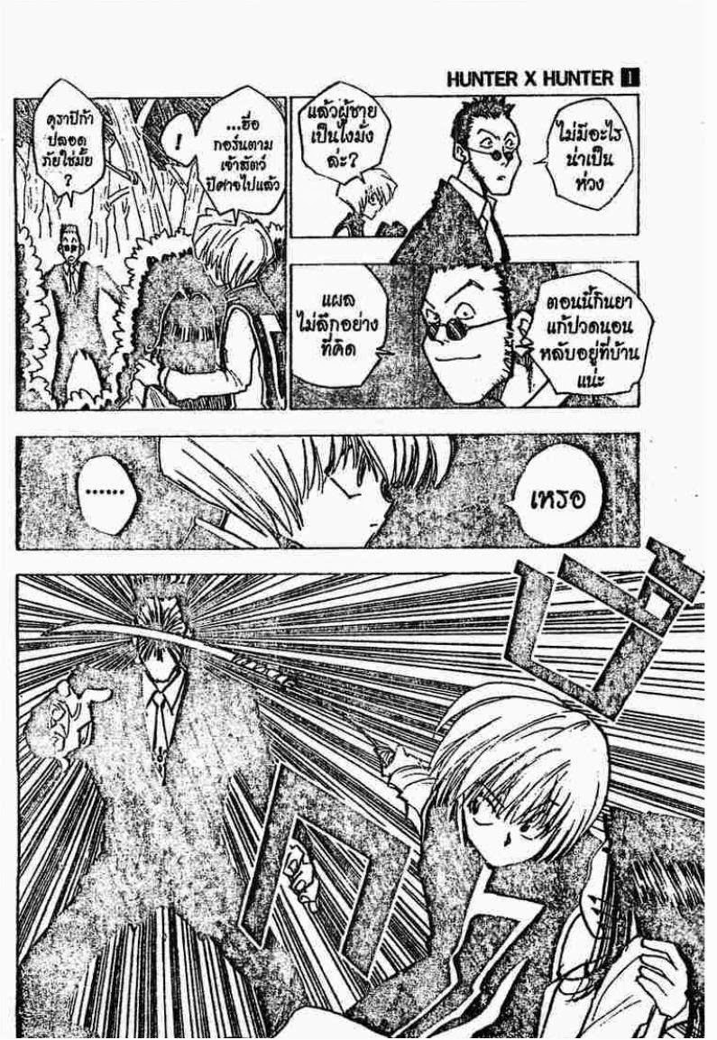 เธญเนเธฒเธ Hunter x Hunter