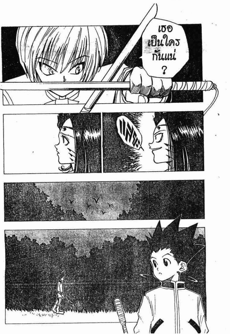 เธญเนเธฒเธ Hunter x Hunter