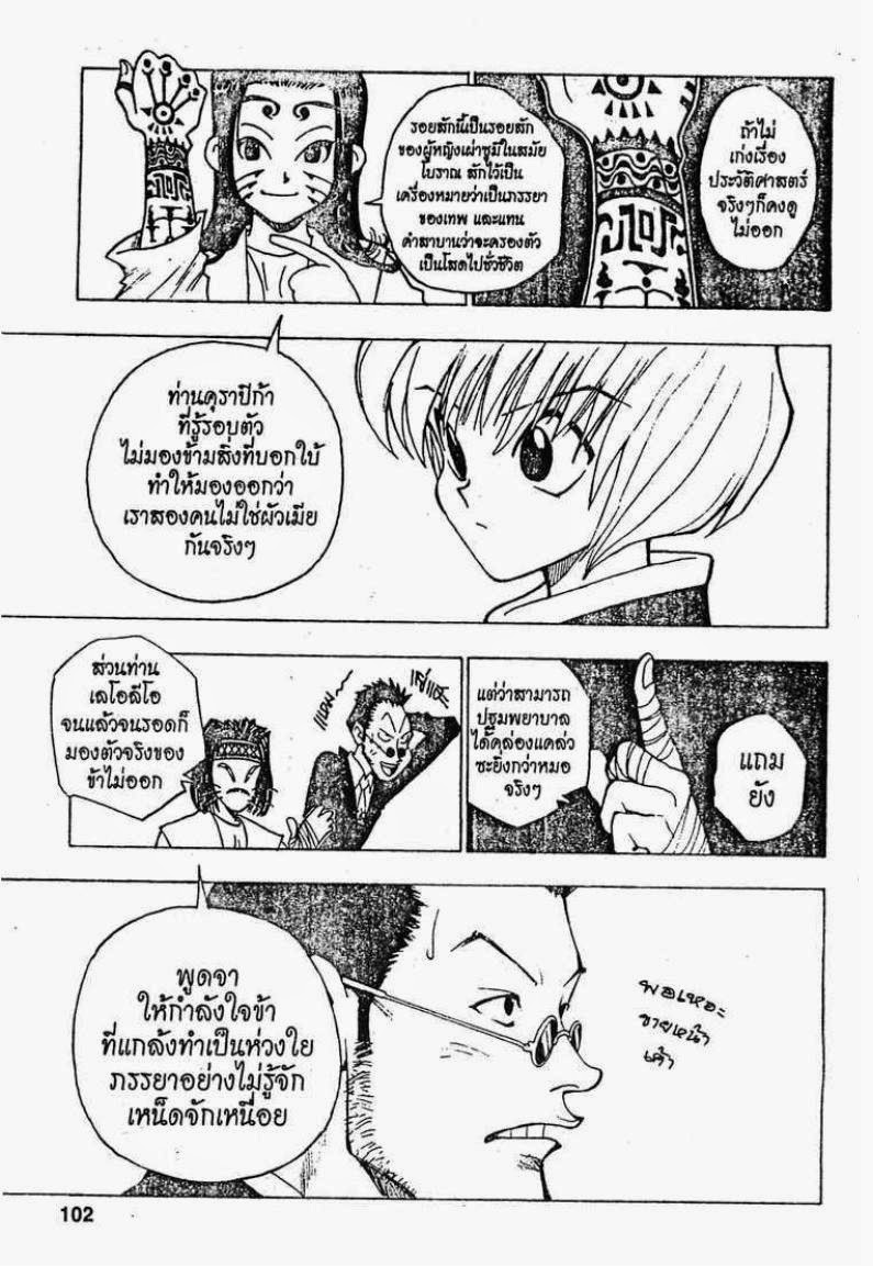 เธญเนเธฒเธ Hunter x Hunter