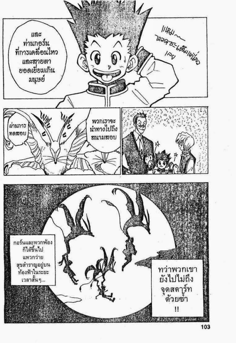 เธญเนเธฒเธ Hunter x Hunter