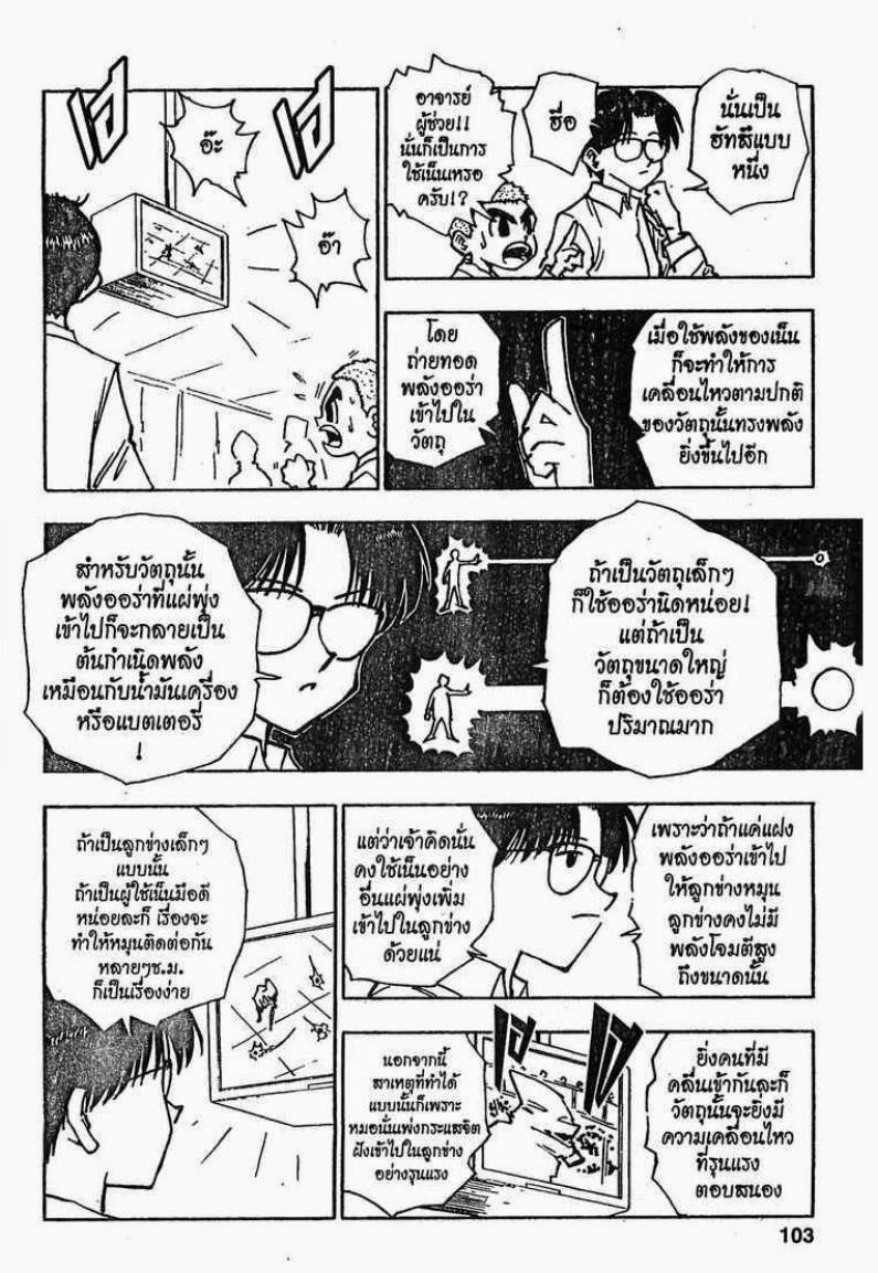 เธญเนเธฒเธ Hunter x Hunter