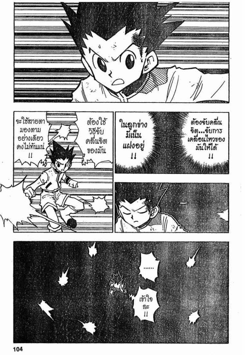 เธญเนเธฒเธ Hunter x Hunter