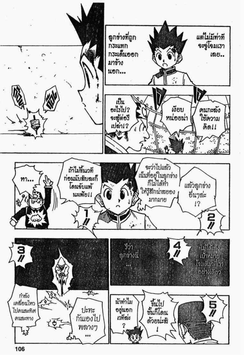 เธญเนเธฒเธ Hunter x Hunter
