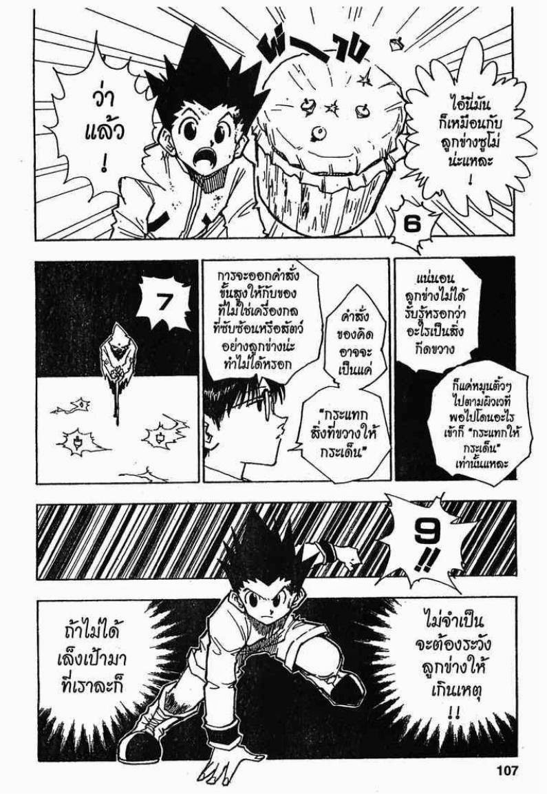 เธญเนเธฒเธ Hunter x Hunter