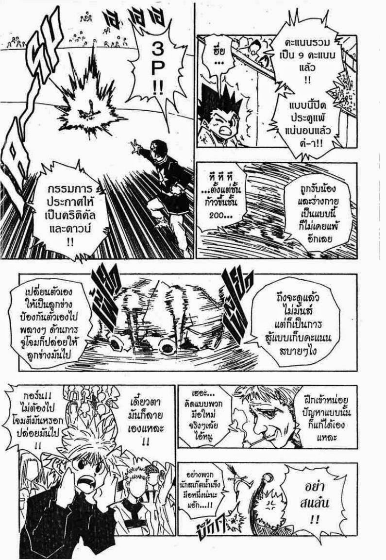 เธญเนเธฒเธ Hunter x Hunter