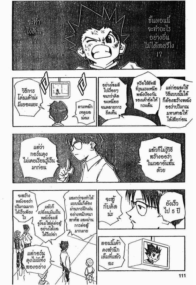 เธญเนเธฒเธ Hunter x Hunter