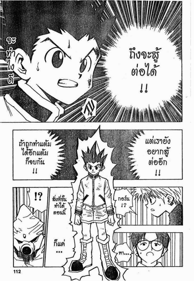 เธญเนเธฒเธ Hunter x Hunter