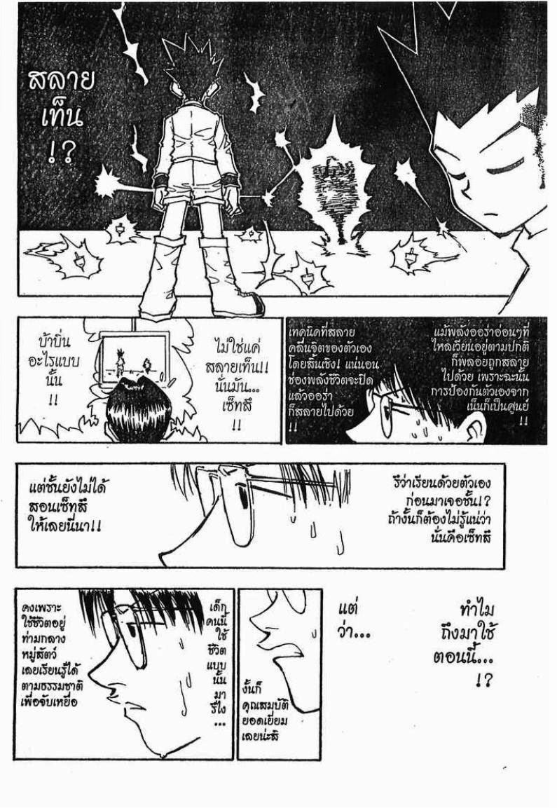 เธญเนเธฒเธ Hunter x Hunter