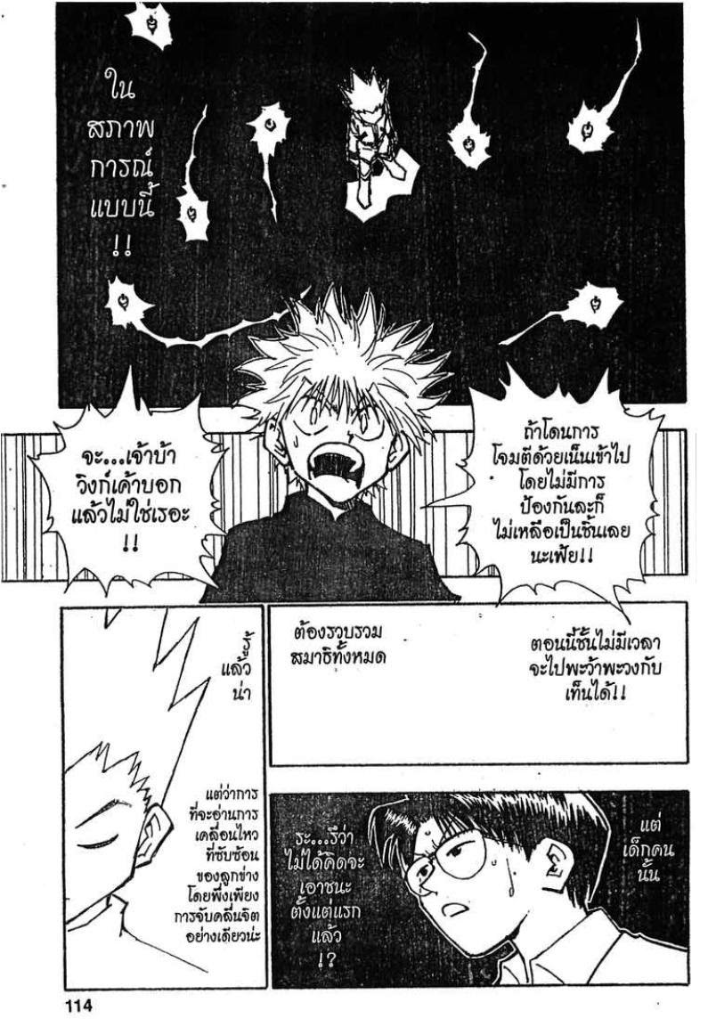 เธญเนเธฒเธ Hunter x Hunter
