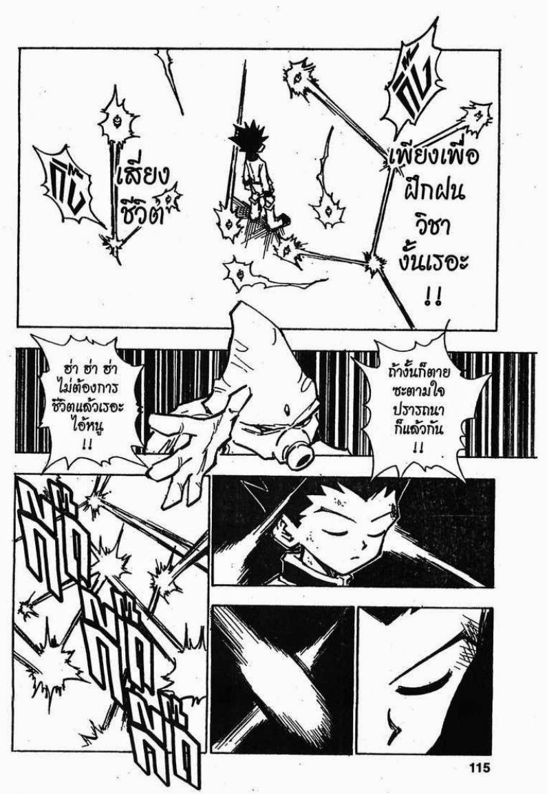 เธญเนเธฒเธ Hunter x Hunter