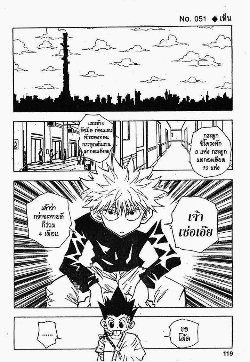 เธญเนเธฒเธ Hunter x Hunter