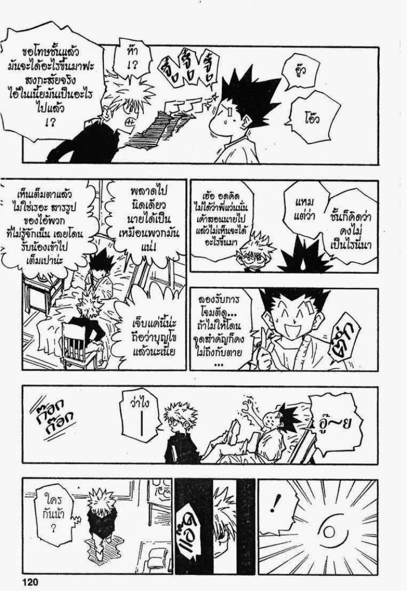 เธญเนเธฒเธ Hunter x Hunter