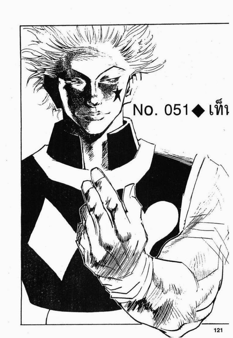 เธญเนเธฒเธ Hunter x Hunter