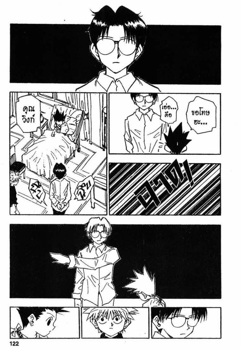 เธญเนเธฒเธ Hunter x Hunter