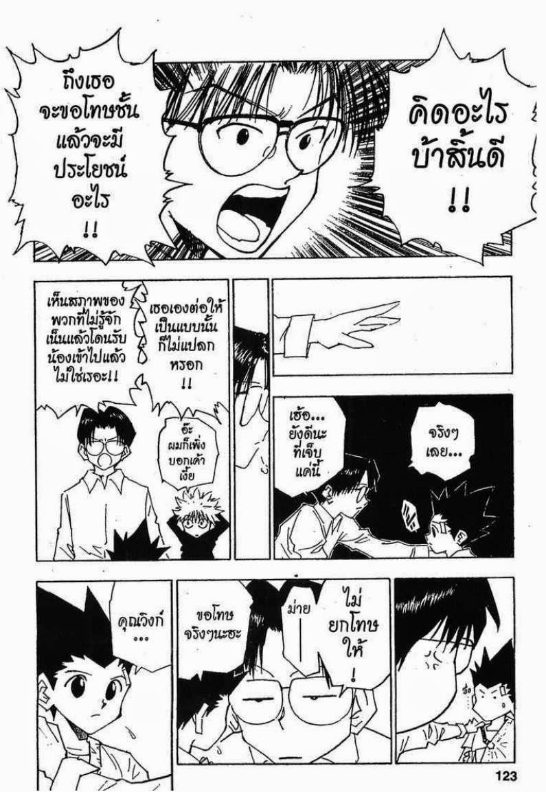 เธญเนเธฒเธ Hunter x Hunter