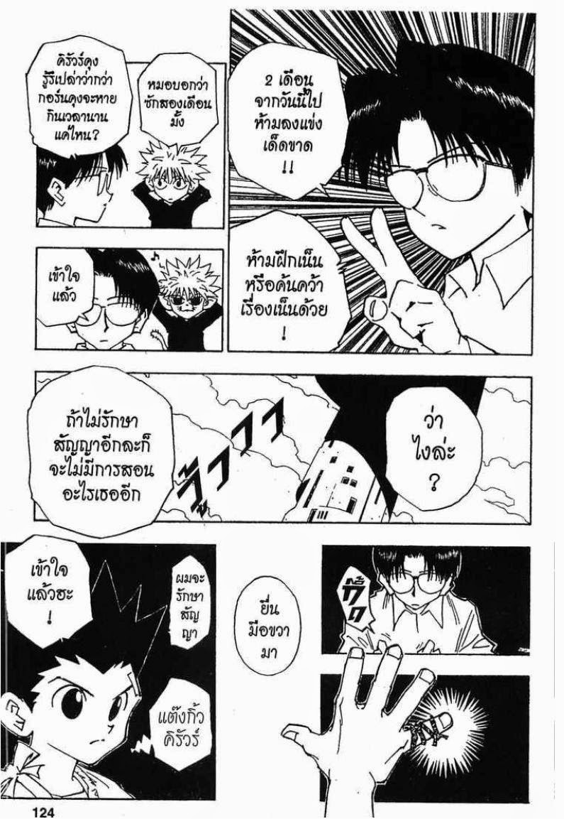 เธญเนเธฒเธ Hunter x Hunter