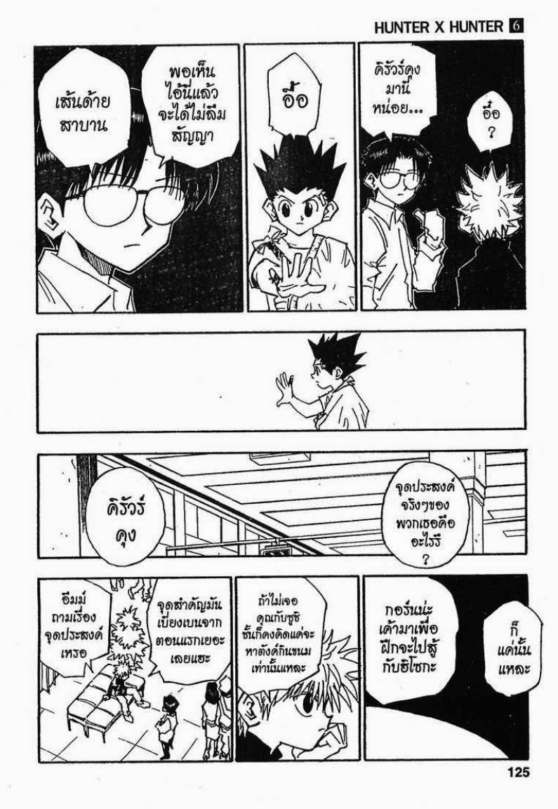 เธญเนเธฒเธ Hunter x Hunter