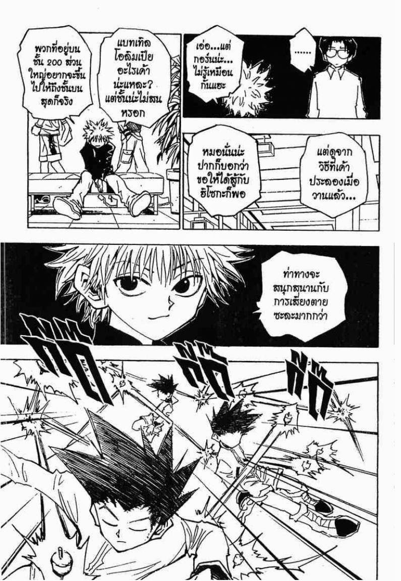 เธญเนเธฒเธ Hunter x Hunter