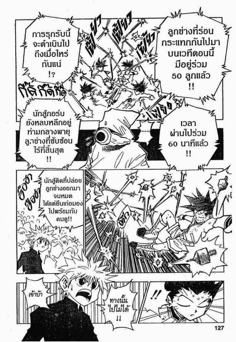เธญเนเธฒเธ Hunter x Hunter