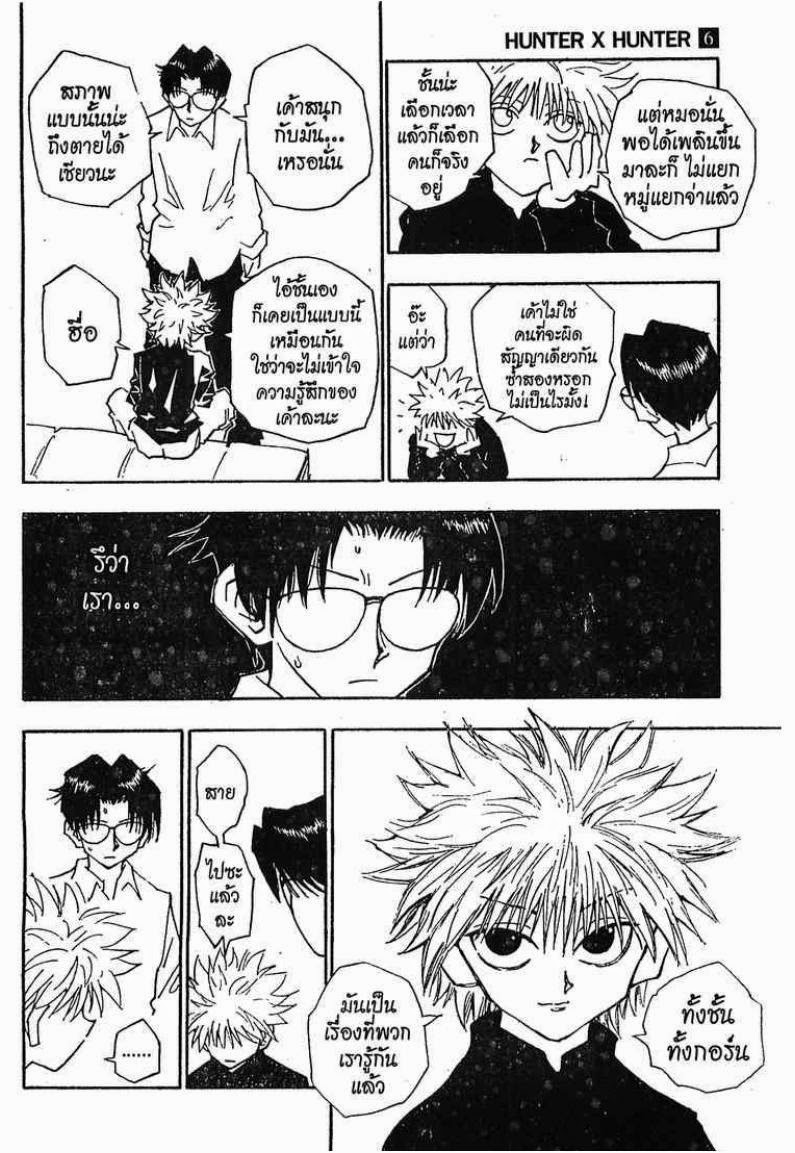 เธญเนเธฒเธ Hunter x Hunter