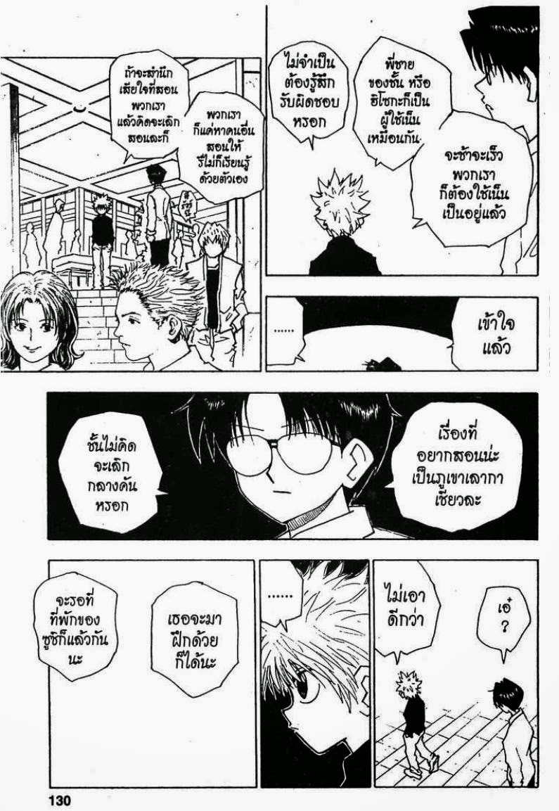 เธญเนเธฒเธ Hunter x Hunter