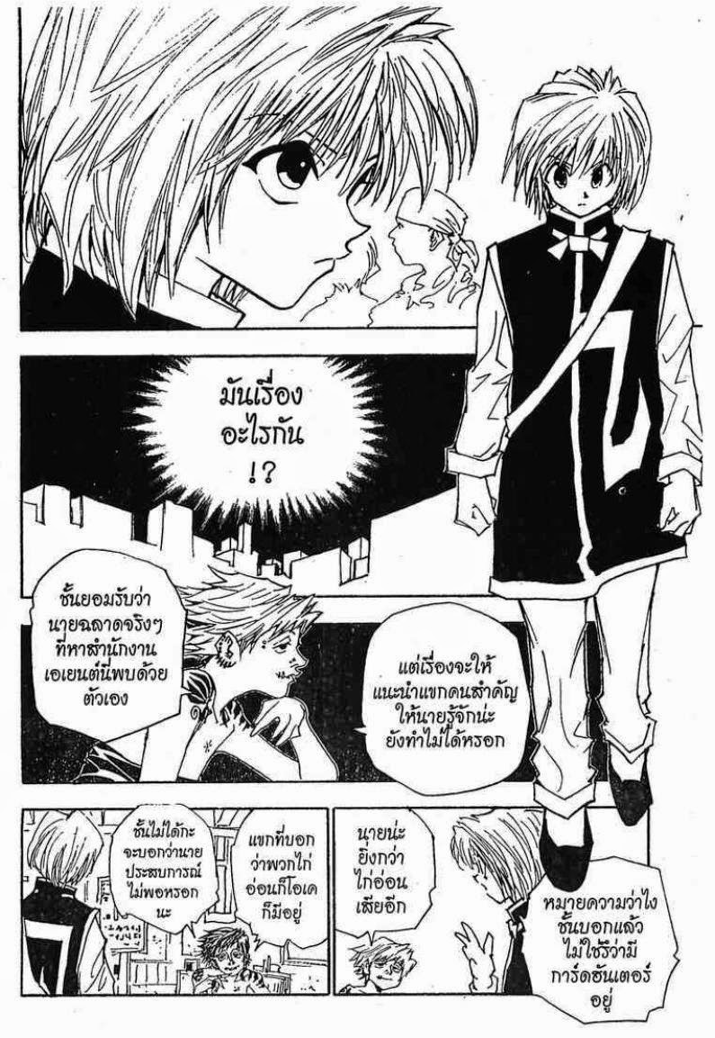 เธญเนเธฒเธ Hunter x Hunter