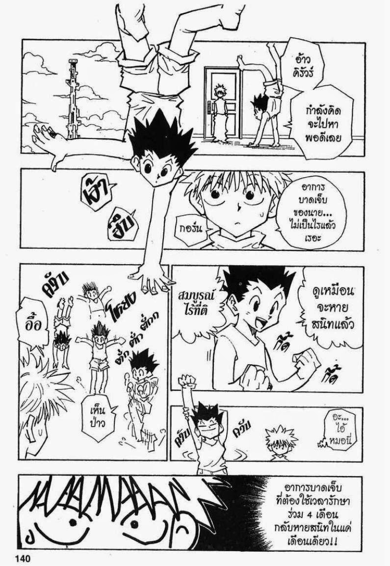 เธญเนเธฒเธ Hunter x Hunter