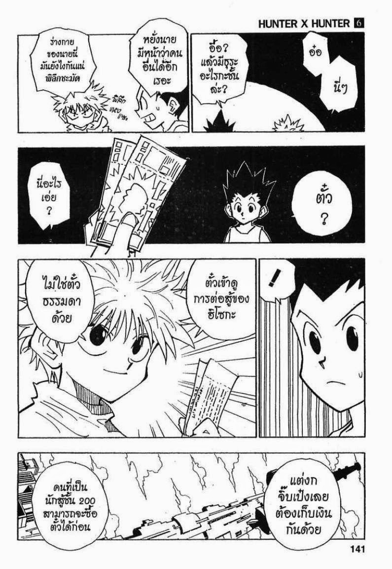 เธญเนเธฒเธ Hunter x Hunter