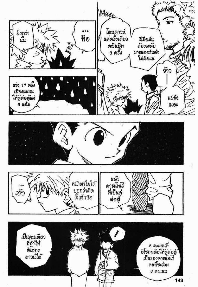 เธญเนเธฒเธ Hunter x Hunter