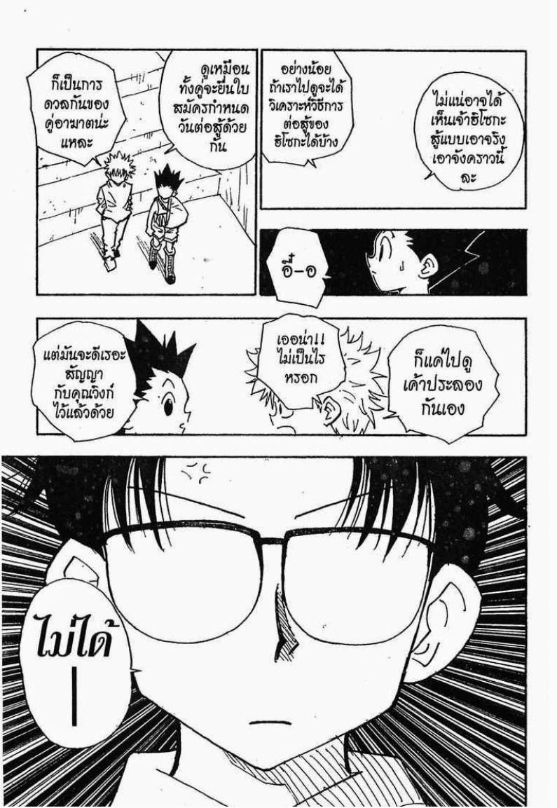 เธญเนเธฒเธ Hunter x Hunter