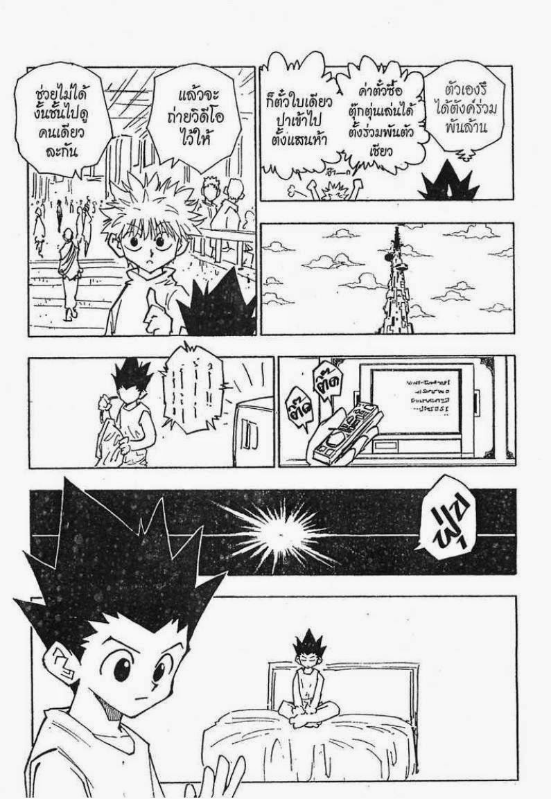 เธญเนเธฒเธ Hunter x Hunter