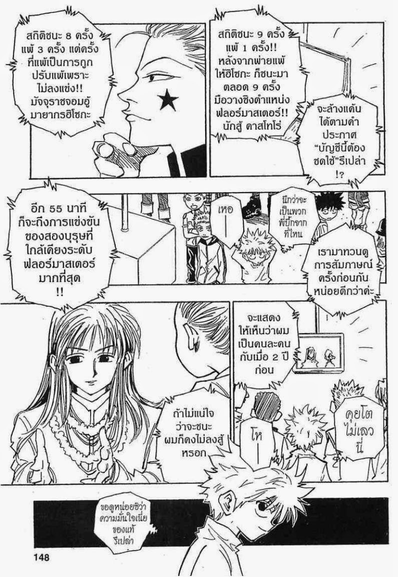 เธญเนเธฒเธ Hunter x Hunter