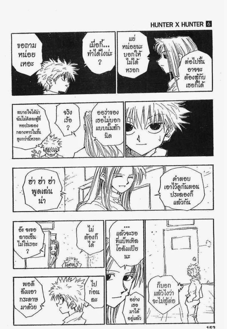 เธญเนเธฒเธ Hunter x Hunter