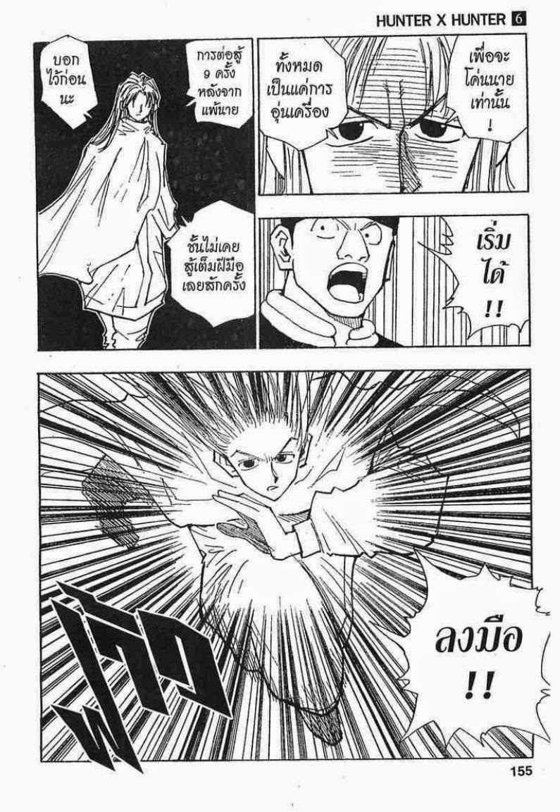 เธญเนเธฒเธ Hunter x Hunter