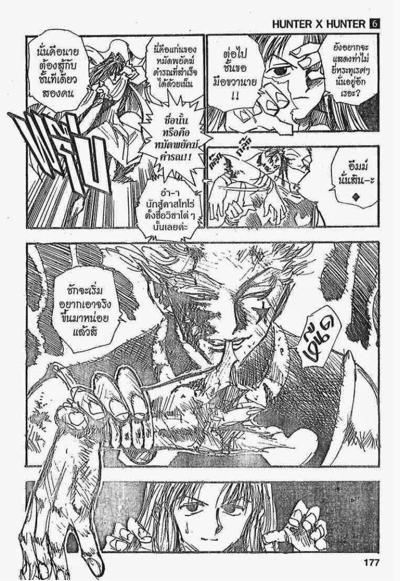 เธญเนเธฒเธ Hunter x Hunter
