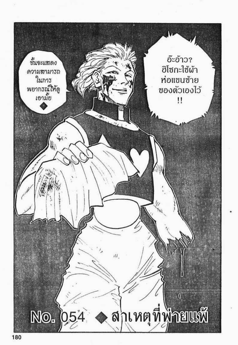เธญเนเธฒเธ Hunter x Hunter