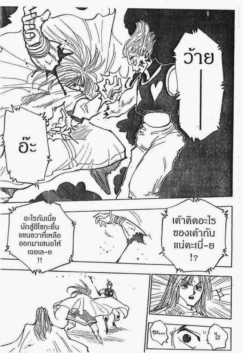 เธญเนเธฒเธ Hunter x Hunter