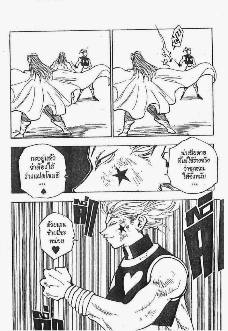 เธญเนเธฒเธ Hunter x Hunter