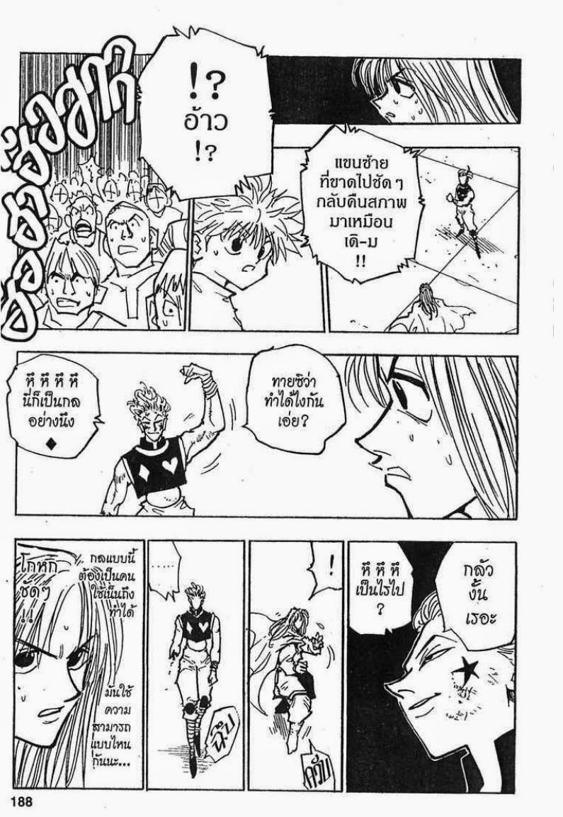 เธญเนเธฒเธ Hunter x Hunter