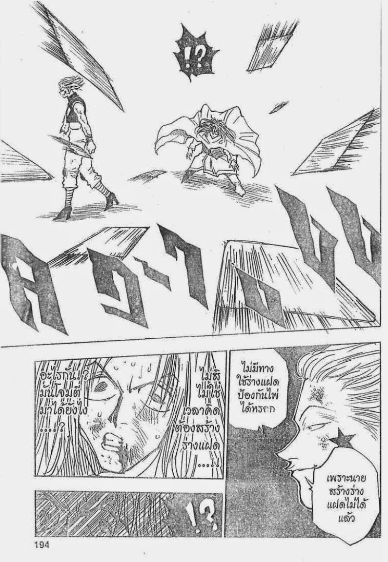 เธญเนเธฒเธ Hunter x Hunter