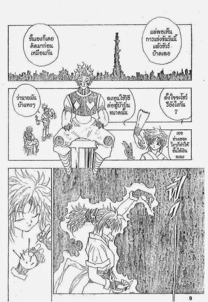เธญเนเธฒเธ Hunter x Hunter