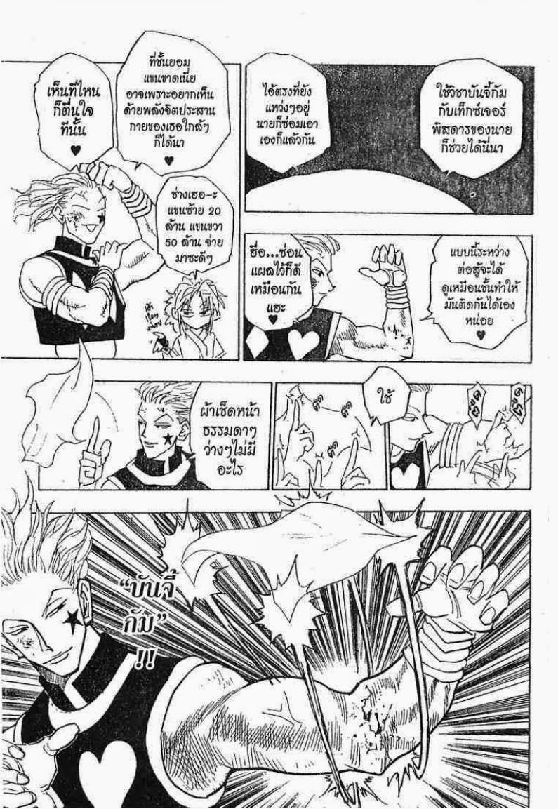 เธญเนเธฒเธ Hunter x Hunter