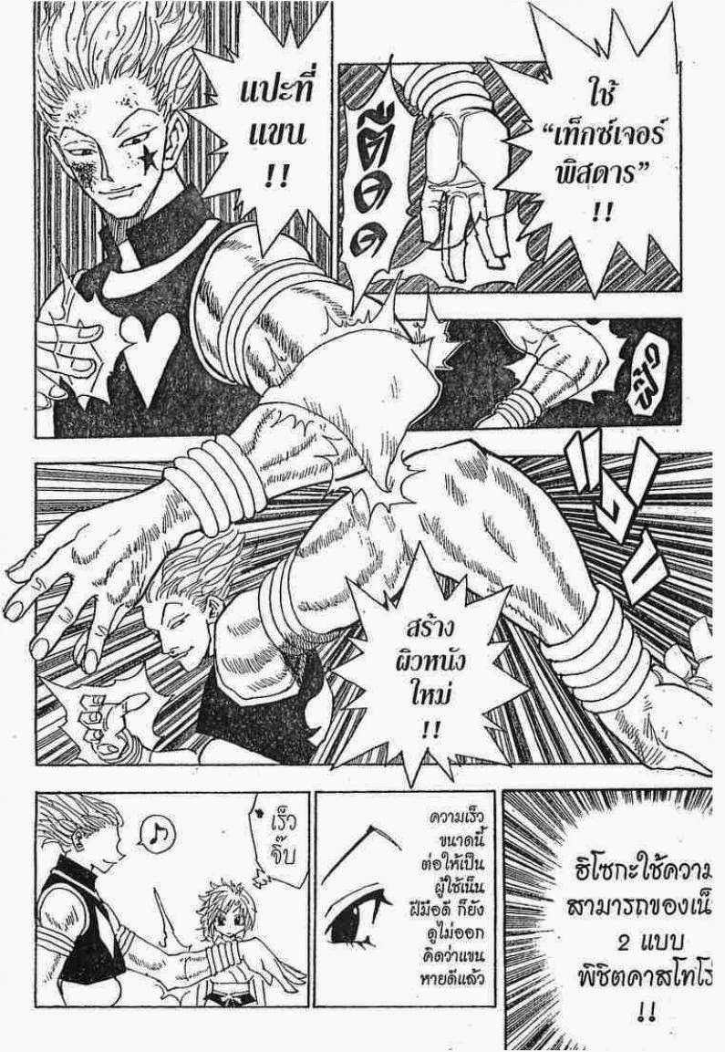 เธญเนเธฒเธ Hunter x Hunter