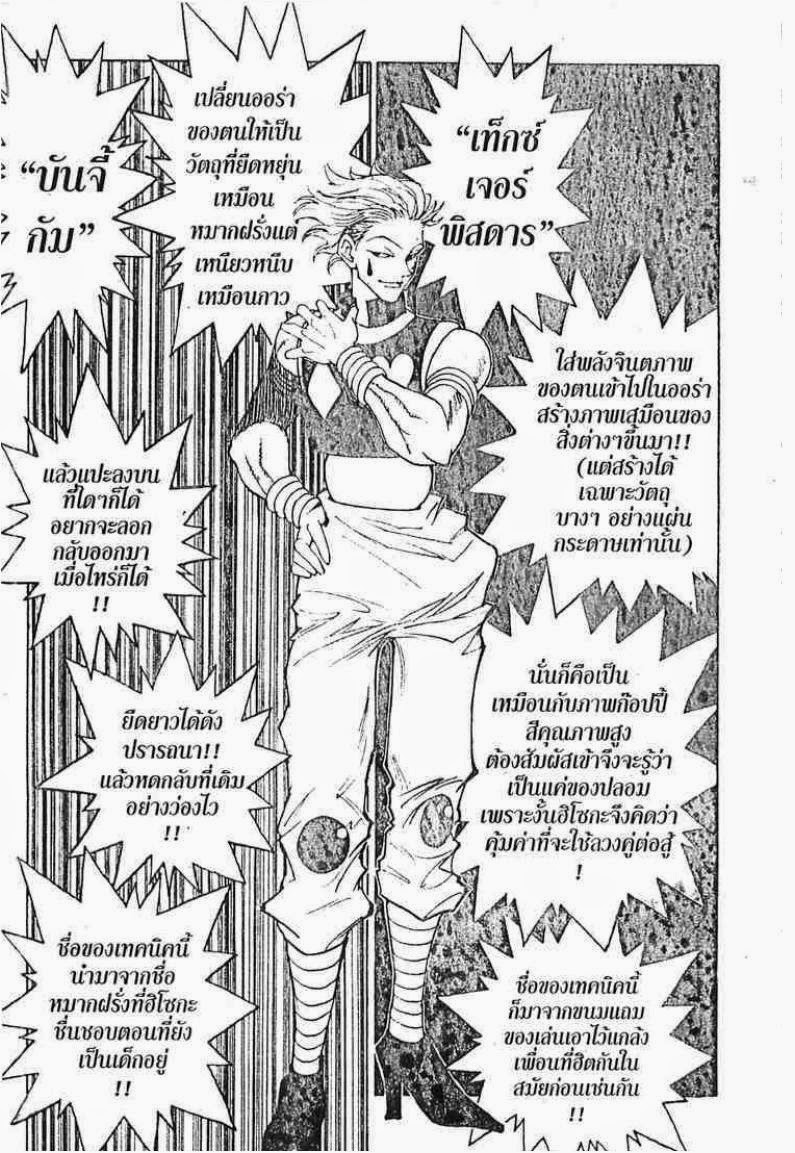 เธญเนเธฒเธ Hunter x Hunter