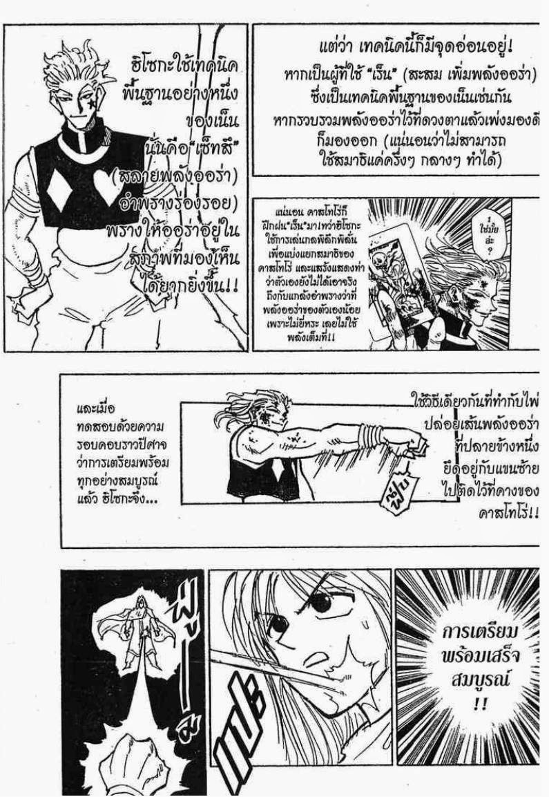 เธญเนเธฒเธ Hunter x Hunter