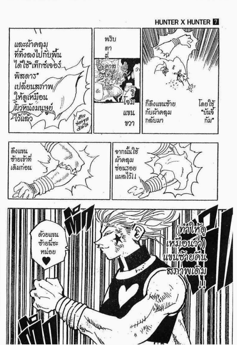 เธญเนเธฒเธ Hunter x Hunter